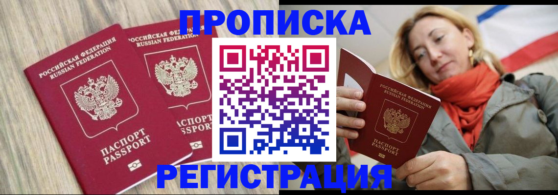прописка для военкомата в Аркадаке