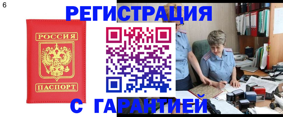 временная регистрация поиск в Аркадаке