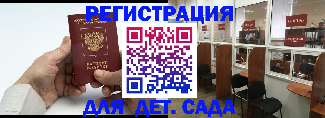 регистрация для дет. сада в Аркадаке