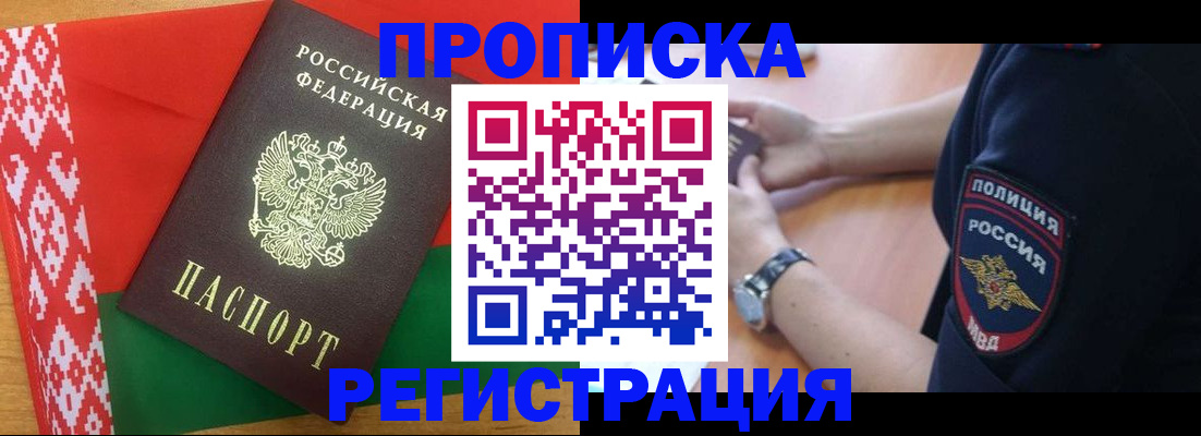 временная регистрация для всех в Аркадаке