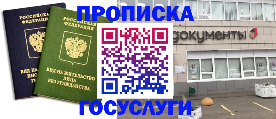 прописка для работы в Аркадаке