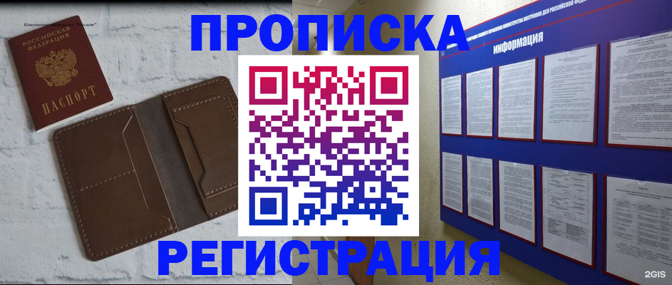 прописка гарантия в Аркадаке