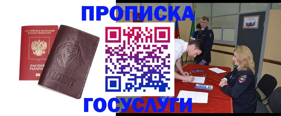 временная регистрация недорого в Аркадаке